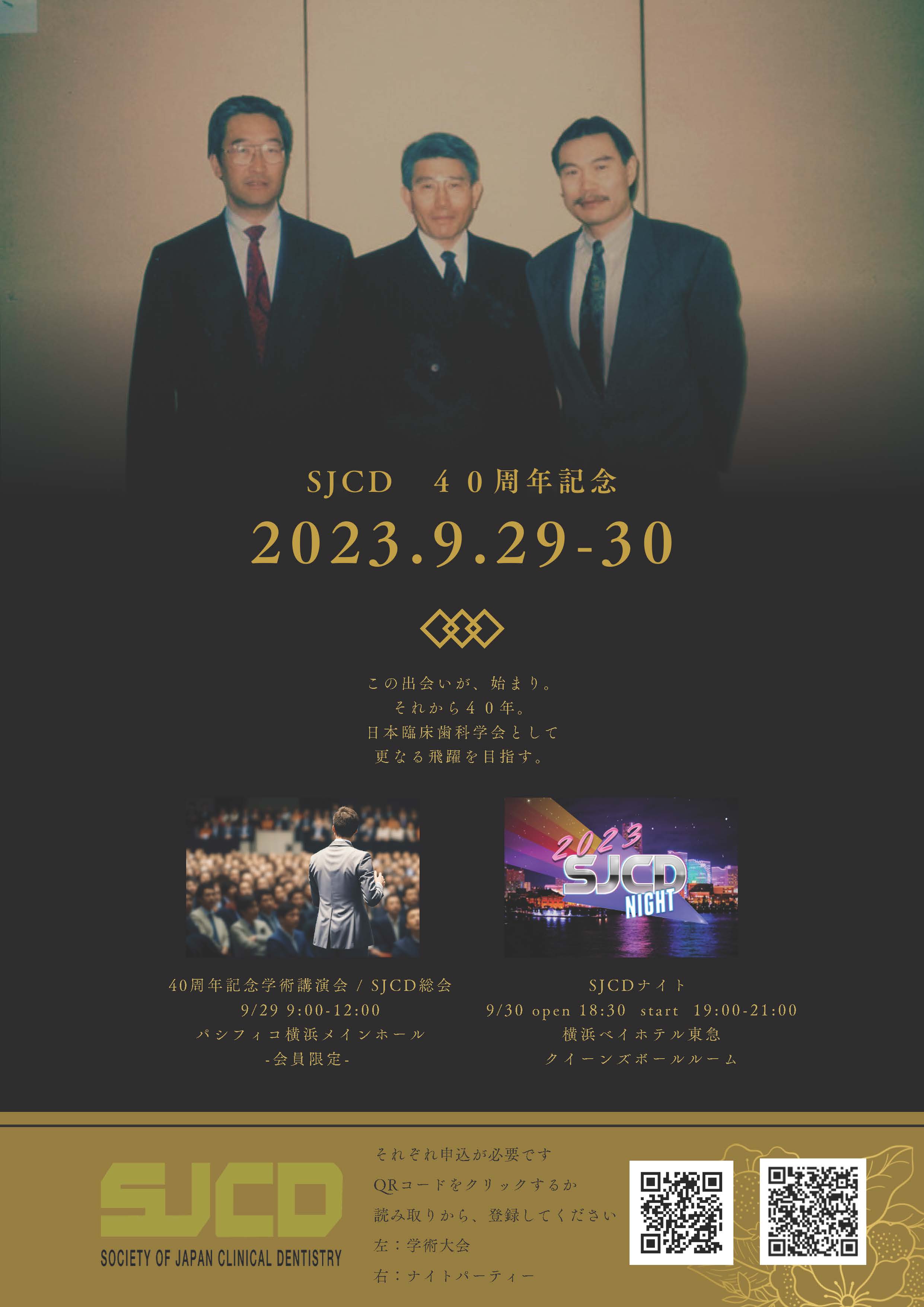 2022年度 日本臨床歯科学会 第4回北海道支部学術大会
